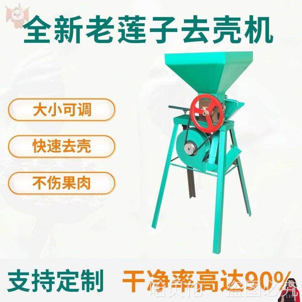老莲子去壳机家用小型全自动去皮机器老莲子割壳剥壳子破壳机