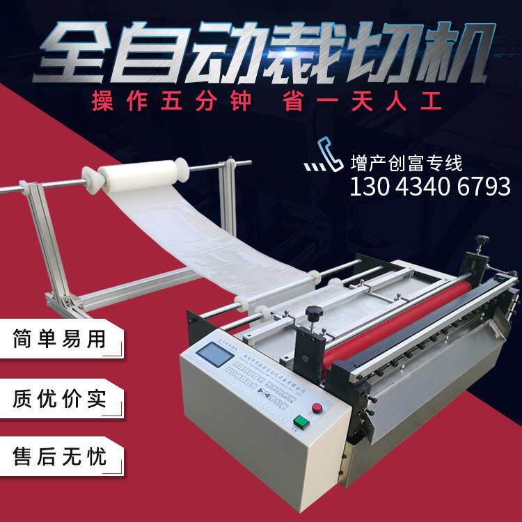 EVA透明薄膜裁切机 防水膜自动裁膜机 隔热铝膜切断机厂家