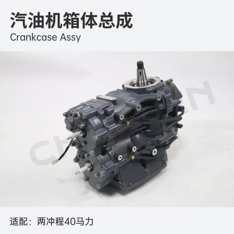 66T-15100-02-1S气缸体曲轴箱组件 船外机配件 适用二冲程40马力