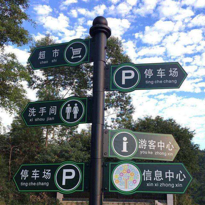 导向牌指路牌指示牌落地式方向标示架公园小区引导旅游牌logo制作