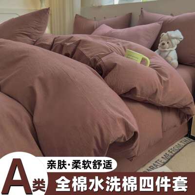 A类全棉被套四件套简约纯棉被罩1.8m单双人学生三件套150x200x230