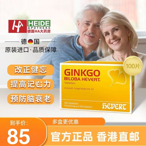 德国菲德银杏提取物片护血