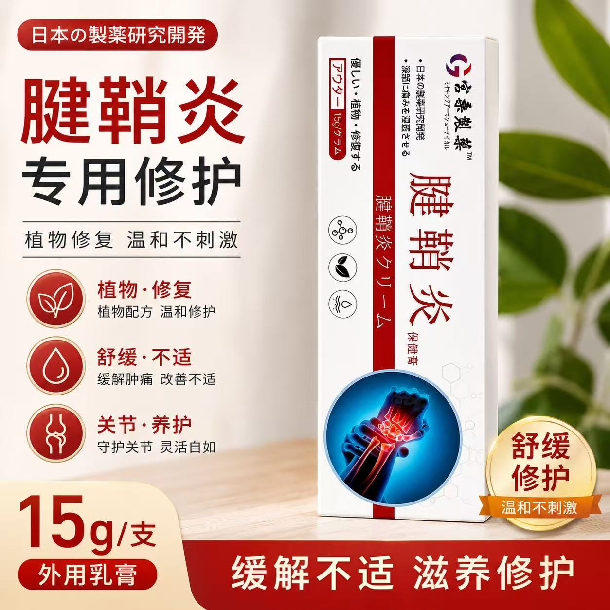 宫桑制药腱鞘炎大拇指疼痛护手腕专用手指疼键销炎按摩缓解凝胶