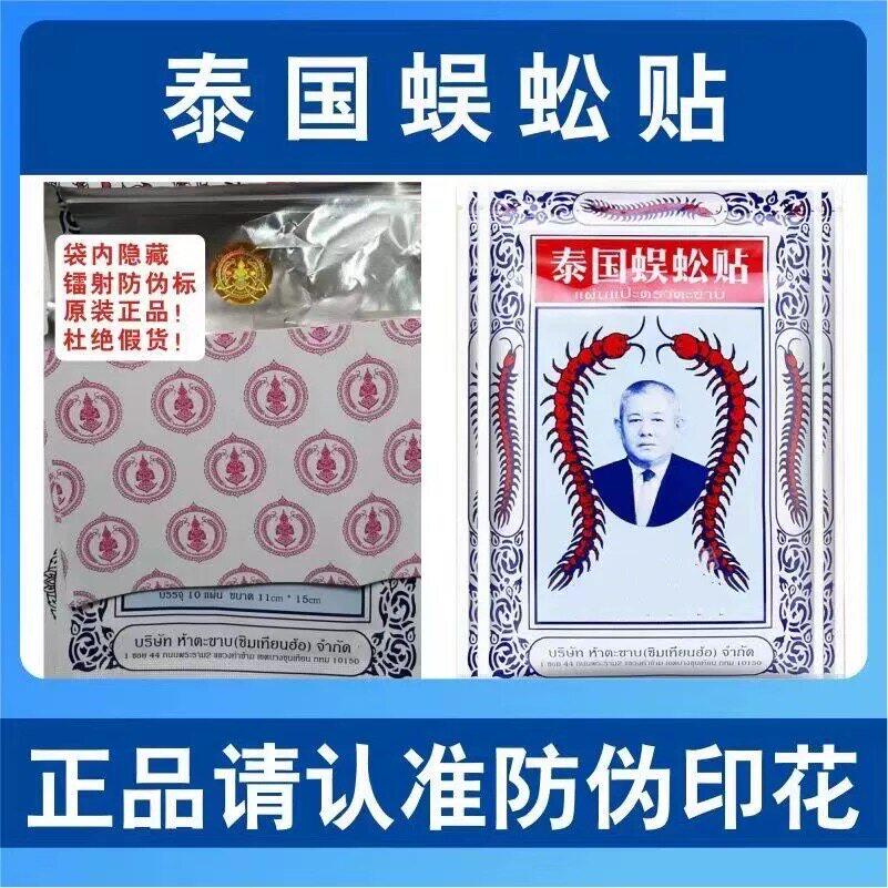 泰国蜈蚣贴正宗蜈蚣膏进口颈肩关节膝盖腰腿官方原装正品筋骨贴膏