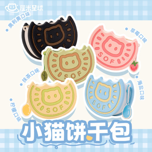 可爱猫咪饼干草莓硅胶零钱包