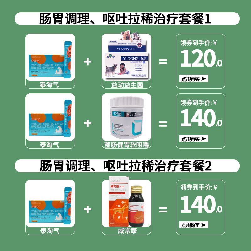 泰呕气益生菌宠物猫咪狗狗不吃饭调理肠胃腹泻拉止淘吐黄水稀吐药