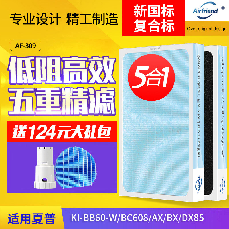 全套适配夏普空气净化器过滤网KI-BB60-W/BC608/AX/BX/DX85滤芯