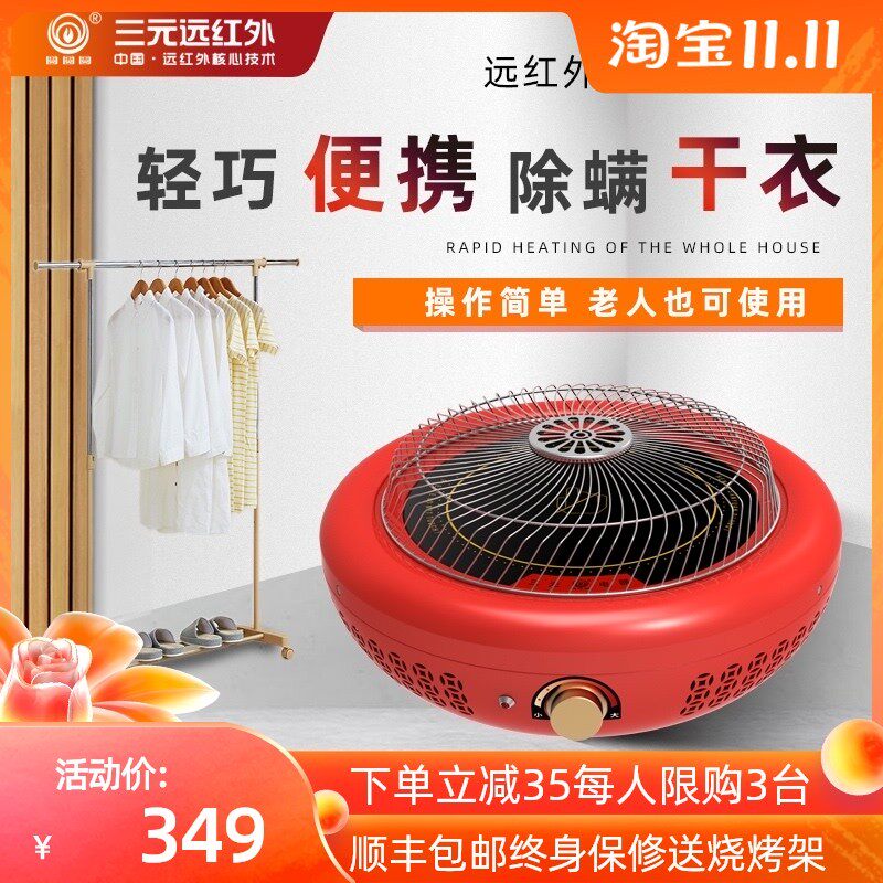 三元迷你电火盆家用取暖器桌下暖脚器速热宝远红外电暖气电烤火炉
