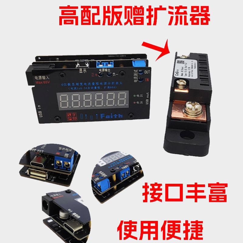 订制6位上位机微安自动量程数显高精度电压电流表头测充电器功耗