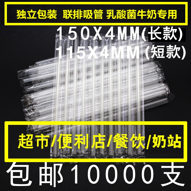 一次性联排吸管养乐兹乳酸菌短吸管益智力多豆浆牛奶细吸管小硬管