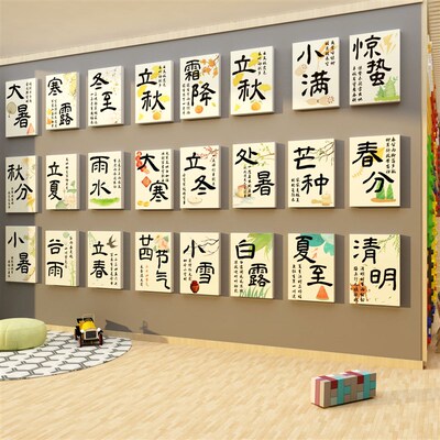 二十四节气贴画幼儿园墙面装饰环创成品文化主题大厅布置材料走廊