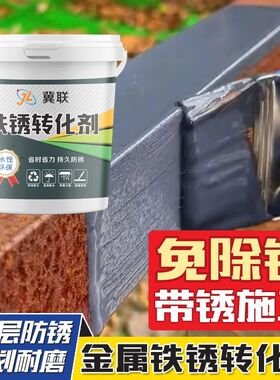 冀联水性金属漆免除锈防腐翻新栏杆铁锈转化剂彩钢瓦钢结构铁窗