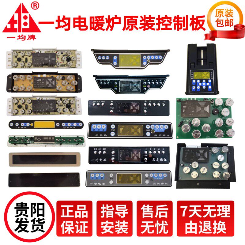 一均电暖炉配件电炉控制板取暖桌显示板烤火炉按键板触摸排线开关