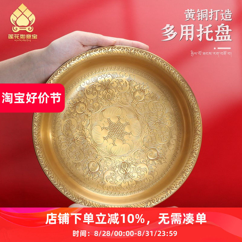 西藏传统供盘慧宝黄铜底盘水果盘多用曼扎托盘吉祥花纹民族风摆件