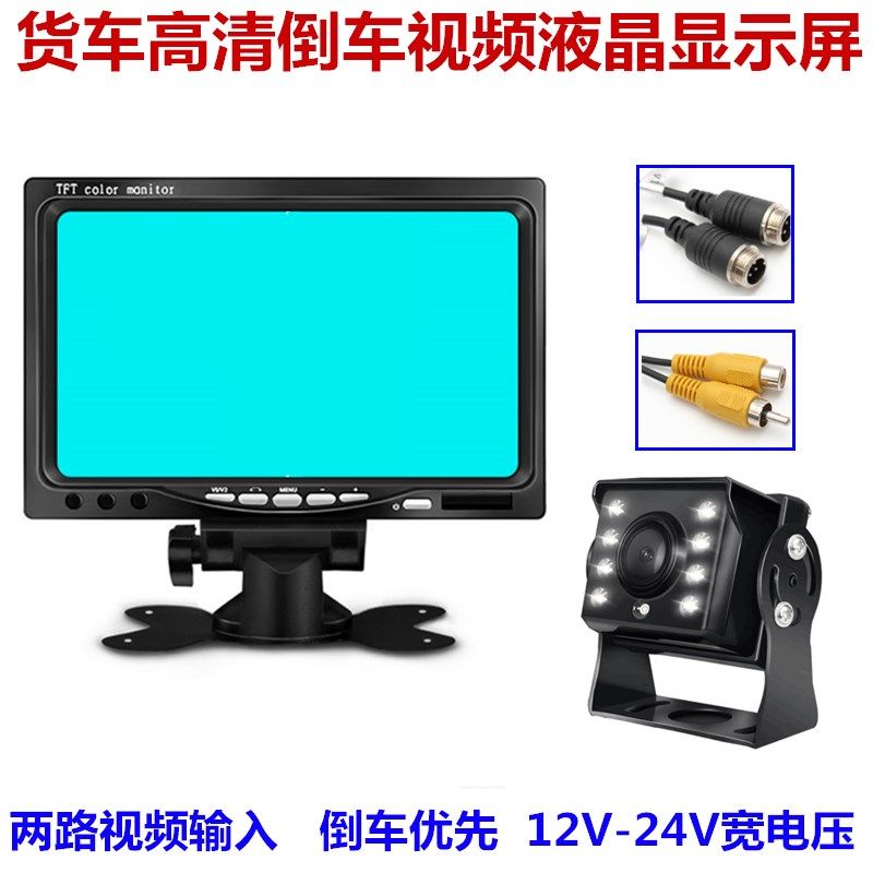 24V货车通用高清倒车影像7寸台式后视镜显示器1024*600分辨率航空