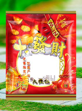 大礼包装袋通用过年送礼佳品福旺礼饼塑料零食婚庆用品年货礼品袋