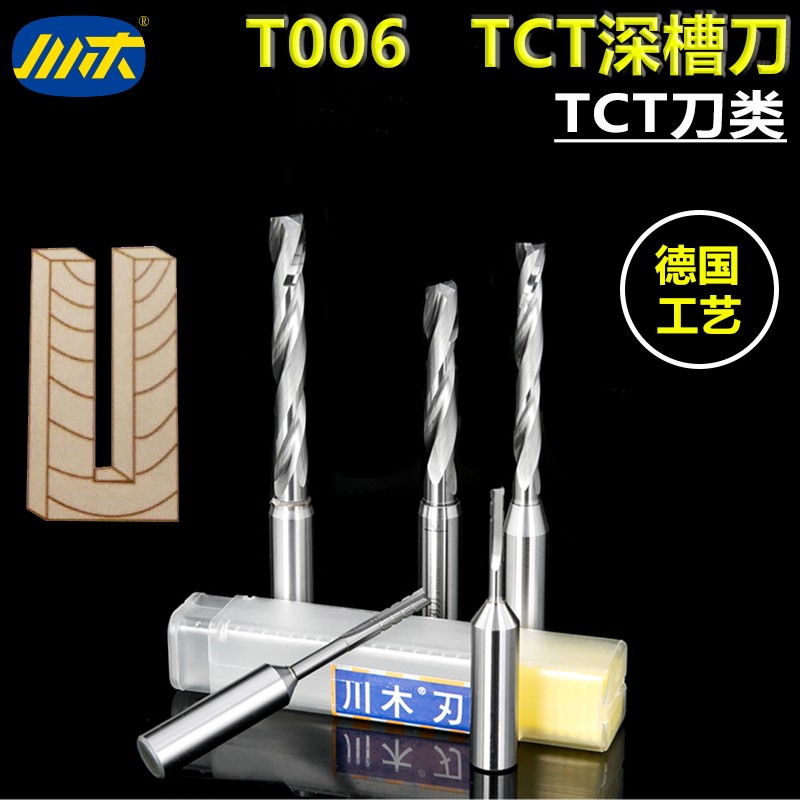 川木加长槽刀直刀木工铣刀深槽开料刀开槽刀头数控中心机螺旋T006