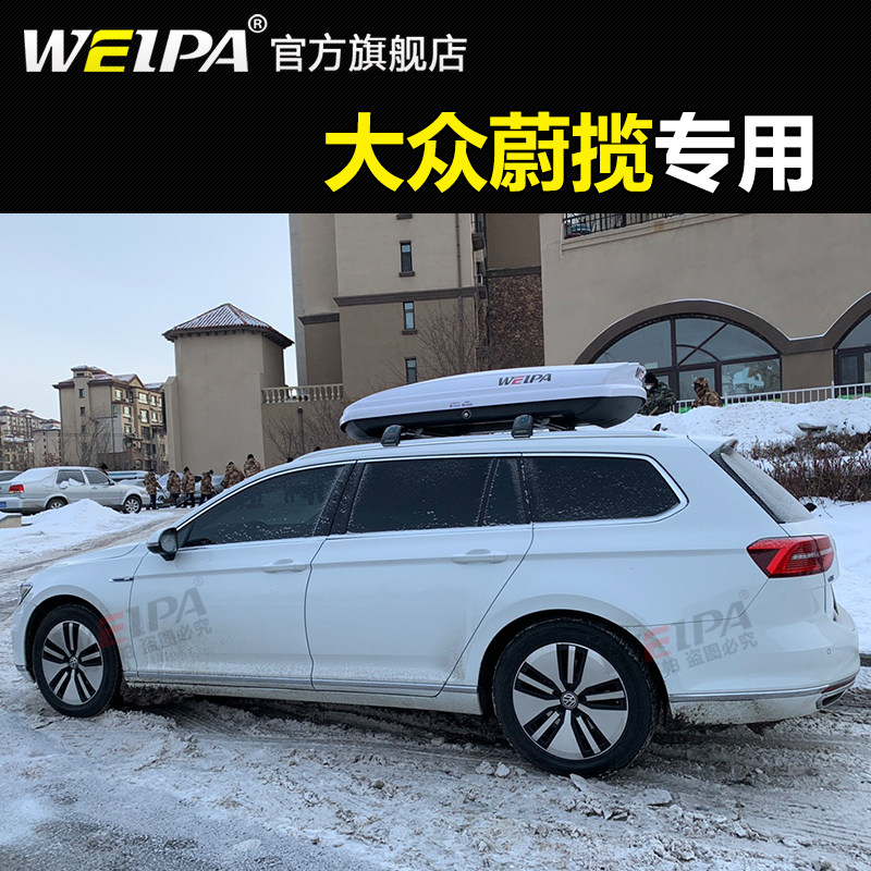 装帕 车 行李箱 大众CC旅行版 猎韦版顶蔚揽 蔚领 车载旅行箱架
