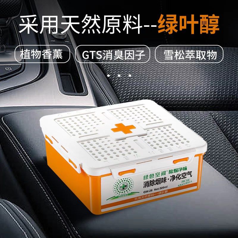 绿色空间消除烟味净化空气除异味香薰除臭消臭除烟味香膏