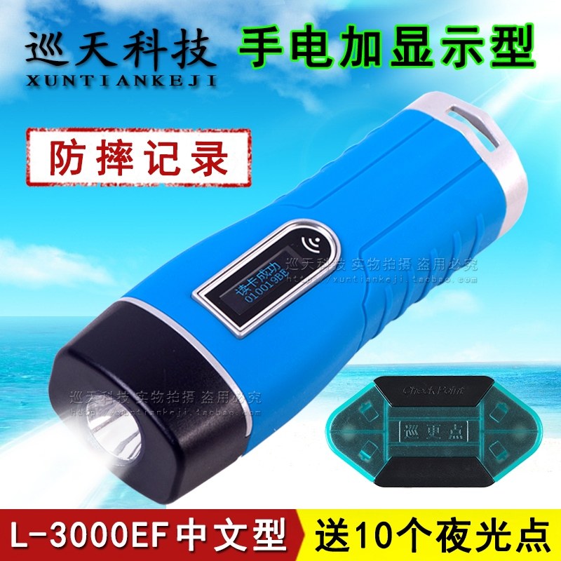 巡天云巡更棒兰德华L巡3000EF电子系查机打卡点器巡检器巡逻仪-统