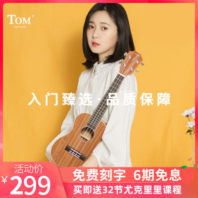 TOM尤克里里TUC200B  TUC200桃花芯面单男女初学者儿童单板小吉他