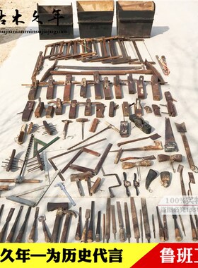件旧老物怀木具工具民俗传统木工用具鲁班工匠70年代摆件刨子墨斗