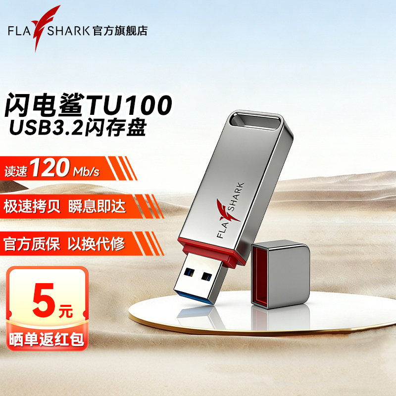 闪电鲨32g高速u盘64g金属商务电脑系统128G大容量usb3.2投标优盘