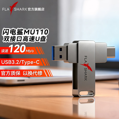 闪电鲨usb3.2双接口大容量优盘