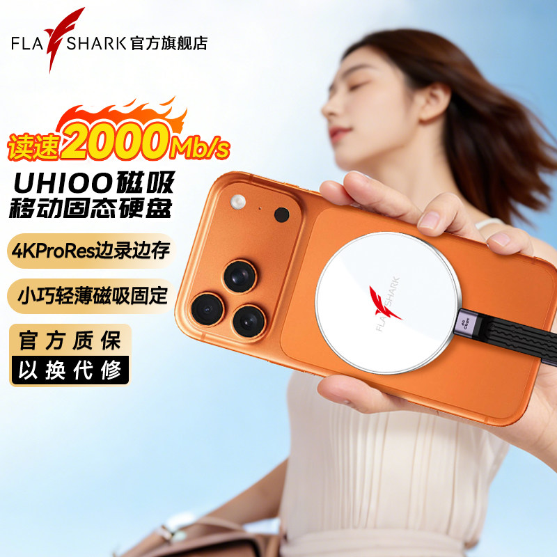 闪电鲨UH100高速磁吸固态硬盘