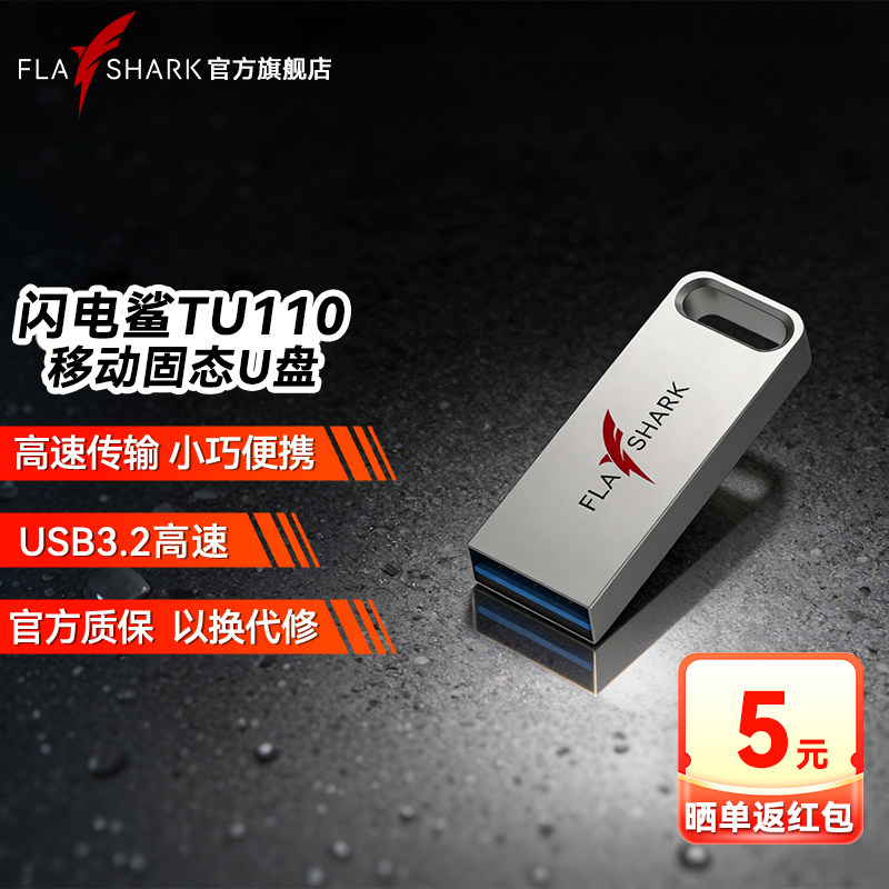 闪电鲨u盘32g车载学习办公128G大容量usb3.2系统商务投标64g优盘,闪存卡/U盘/存储/移动硬盘,普通U盘/固态U盘/音乐U盘,淘宝优惠券,粉丝福利购,淘宝优惠卷