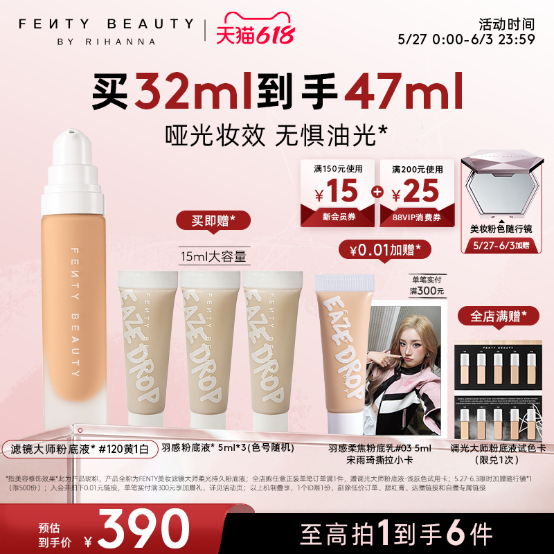 【618狂欢】Fenty Beauty蕾哈娜滤镜大师柔光粉底液持妆遮瑕