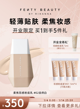 【开业限时礼】Fenty Beauty蕾哈娜柔焦羽感粉底乳遮瑕持妆粉底液