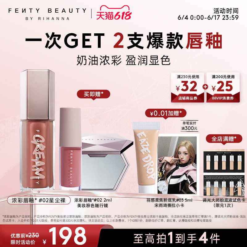 【618狂欢】Fenty Beauty蕾哈娜浓彩唇釉唇蜜口红星尘唇彩唇蜜