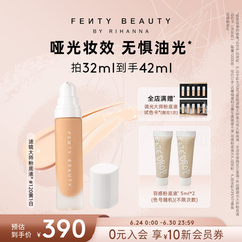 FentyBeauty滤镜大师粉底液柔光