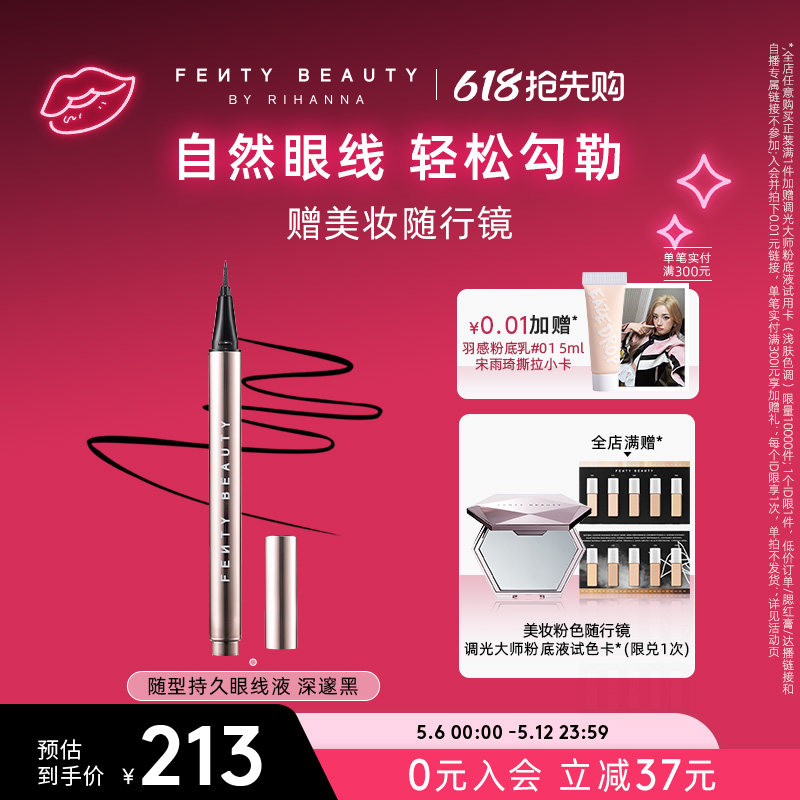 【618抢先购】Fenty Beauty蕾哈娜随型持久眼线液笔持久不易晕染