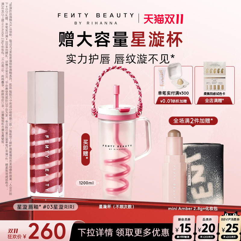[爆款回归]Fenty Beauty 蕾哈娜星漩唇釉裸色口红唇膏唇彩唇蜜