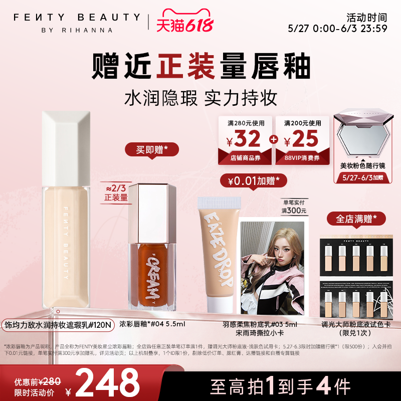 【618狂欢】Fenty Beauty蕾哈娜遮瑕液提亮黑眼圈遮痘印遮瑕膏