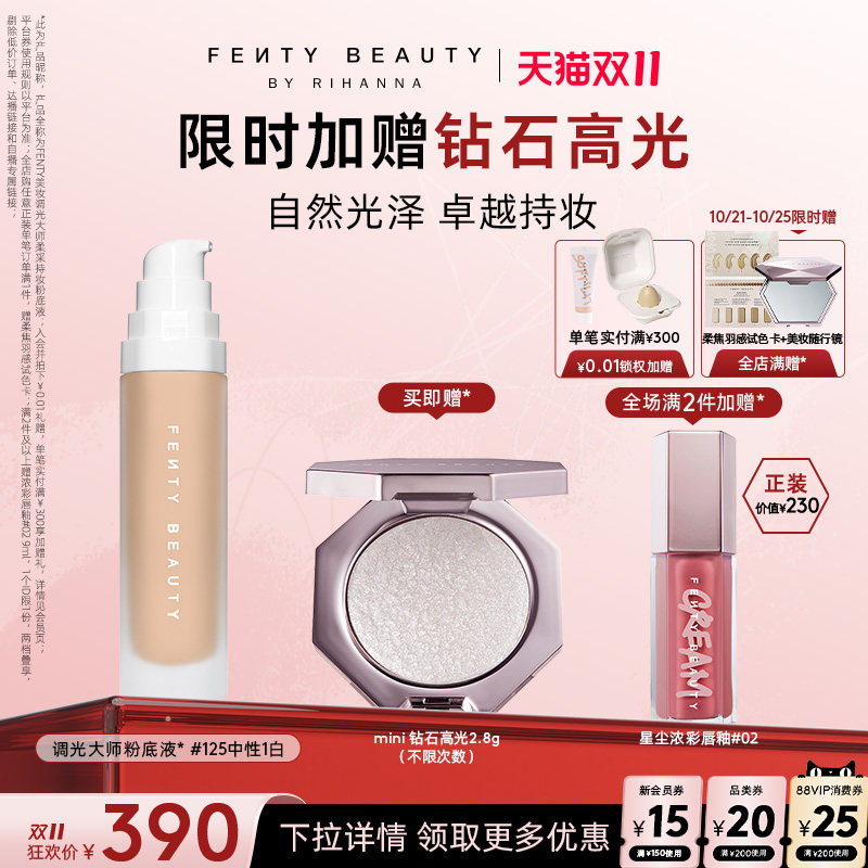 [下拉详情享补贴]Fenty Beauty蕾哈娜调光大师粉底液遮瑕干皮保湿