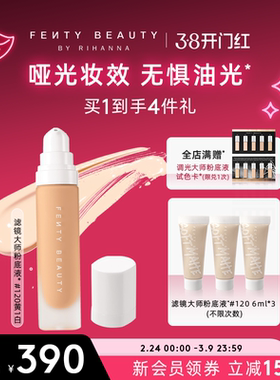 【新年礼物】Fenty Beauty蕾哈娜滤镜大师柔光粉底液干皮持妆遮瑕