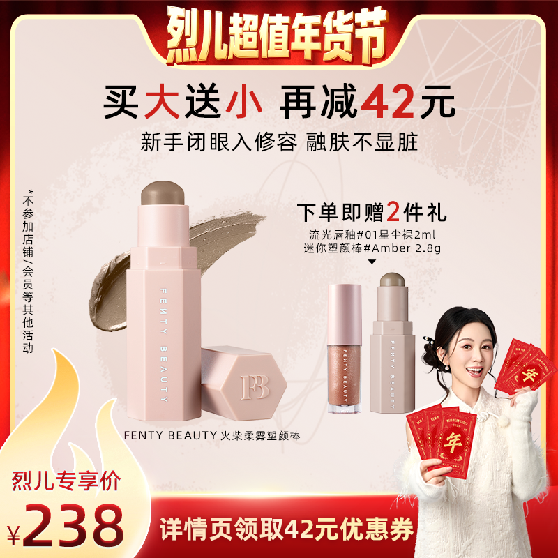 【付定！烈儿超值年货节】Fenty Beauty蕾哈娜修容棒阴影立体,彩妆/香水/美妆工具,阴影,淘宝优惠券,粉丝福利购,淘宝优惠卷