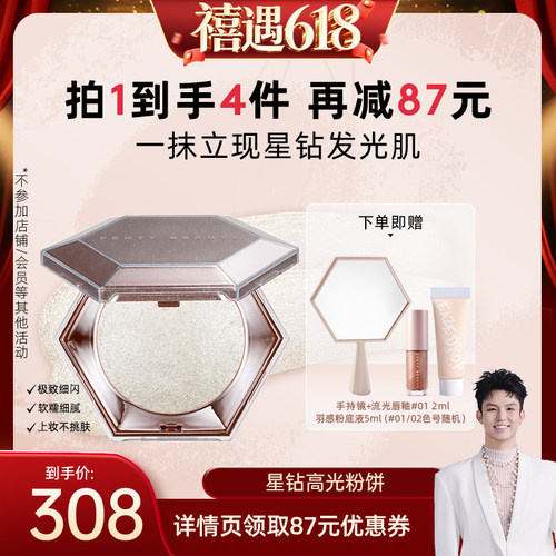 【禧物社】Fenty Beauty蕾哈娜钻石高光粉饼珠光提亮钻光万丈