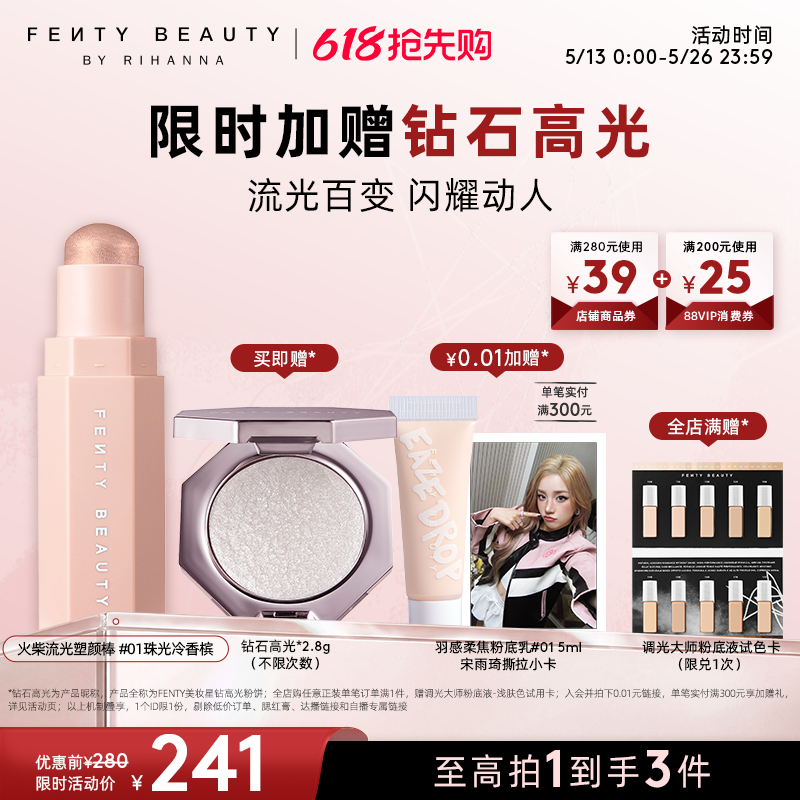 【618抢先购】Fenty Beauty蕾哈娜流光塑颜棒高光棒阴影棒提亮