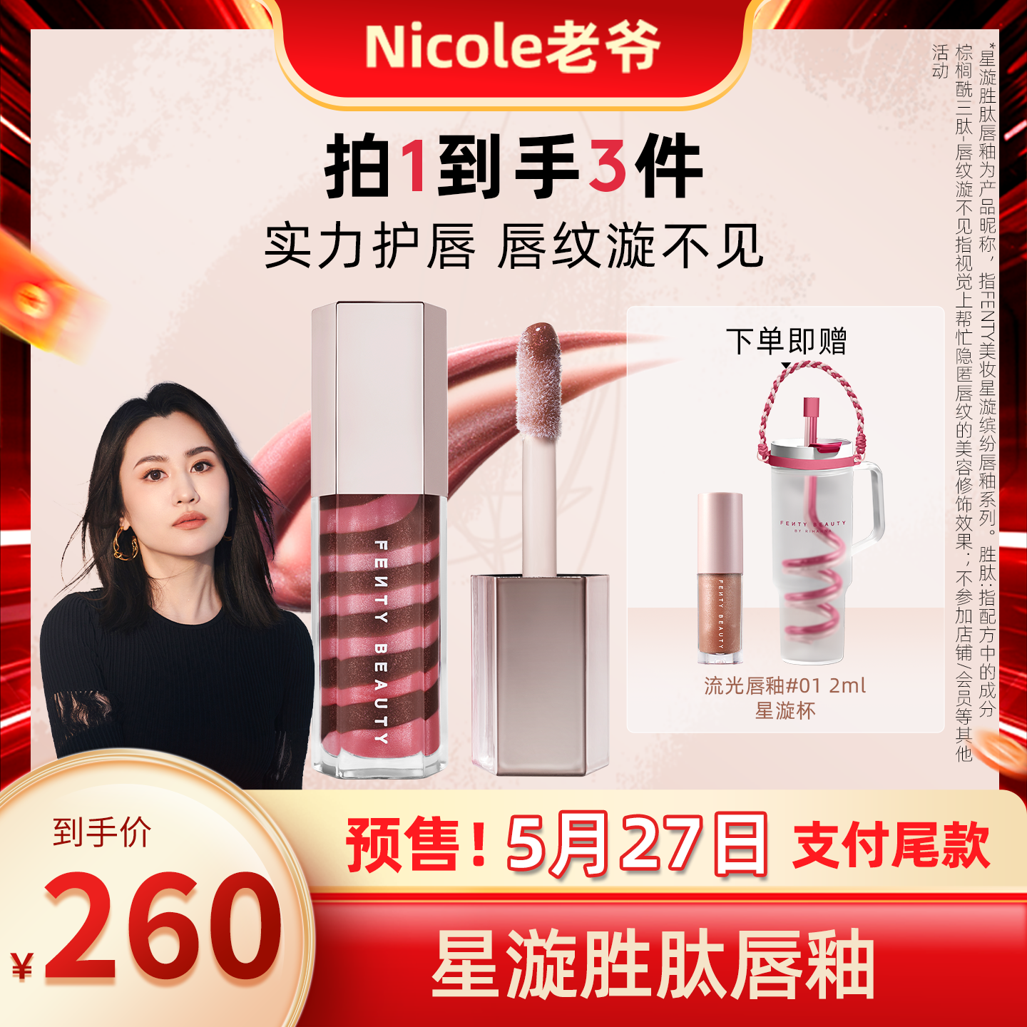 【Nicole老爷预售】Fenty Beauty 蕾哈娜星漩胜肽唇釉裸色口红闪