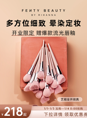 【化妆刷合集】Fenty Beauty蕾哈娜艺能全开刷具面部刷轮廓刷刷子