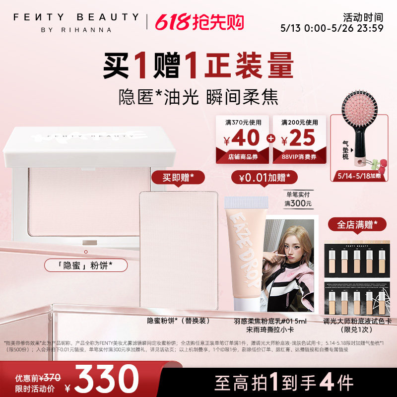【618抢先购】Fenty Beauty蕾哈娜大白饼定妆粉饼散粉补柔焦蜜粉