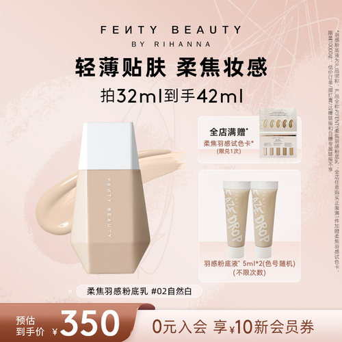 FentyBeauty蕾哈娜羽感粉底液
