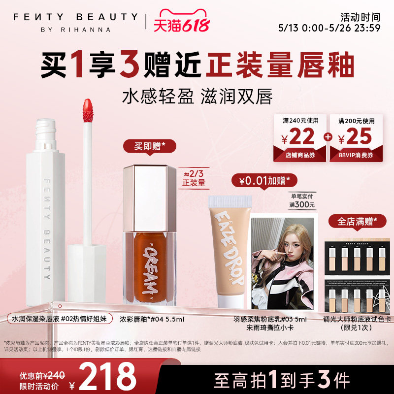 【618狂欢】Fenty Beauty蕾哈娜水润保湿染唇液唇釉口红唇蜜