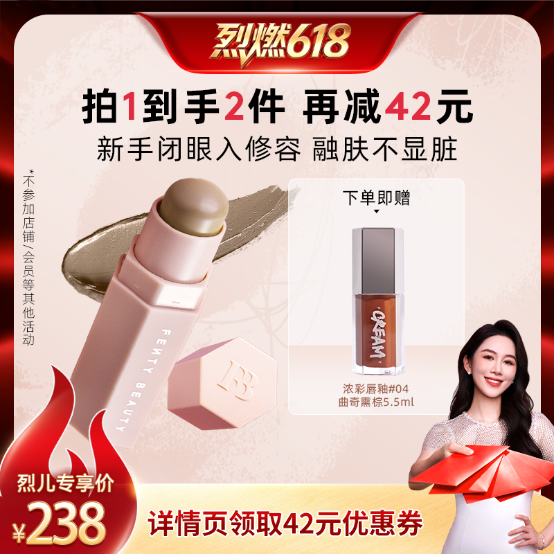 【烈燃618!】Fenty Beauty蕾哈娜修容棒立体塑颜棒