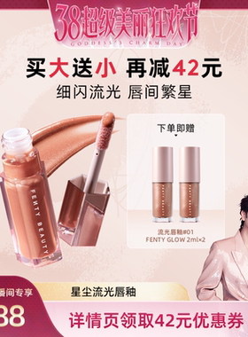 【林依轮】Fenty Beauty蕾哈娜流光唇釉镜面唇蜜口红星尘裸色