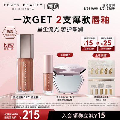 FentyBeauty星尘流光奢护嘭润
